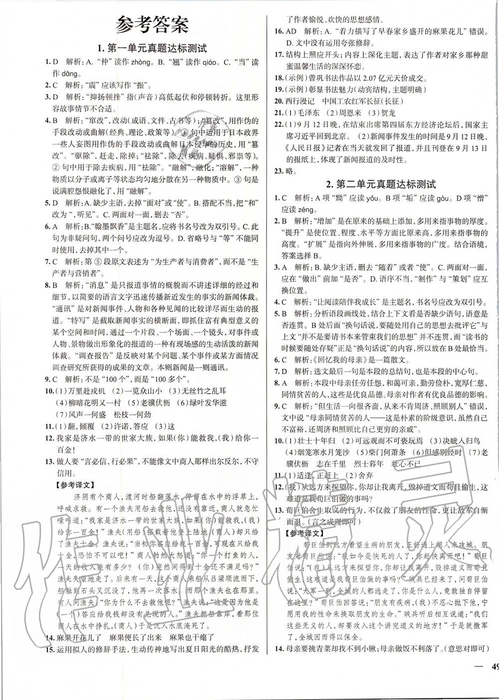 2019年真題圈天津市初中考試真卷分步練八年級語文上冊人教版 第1頁