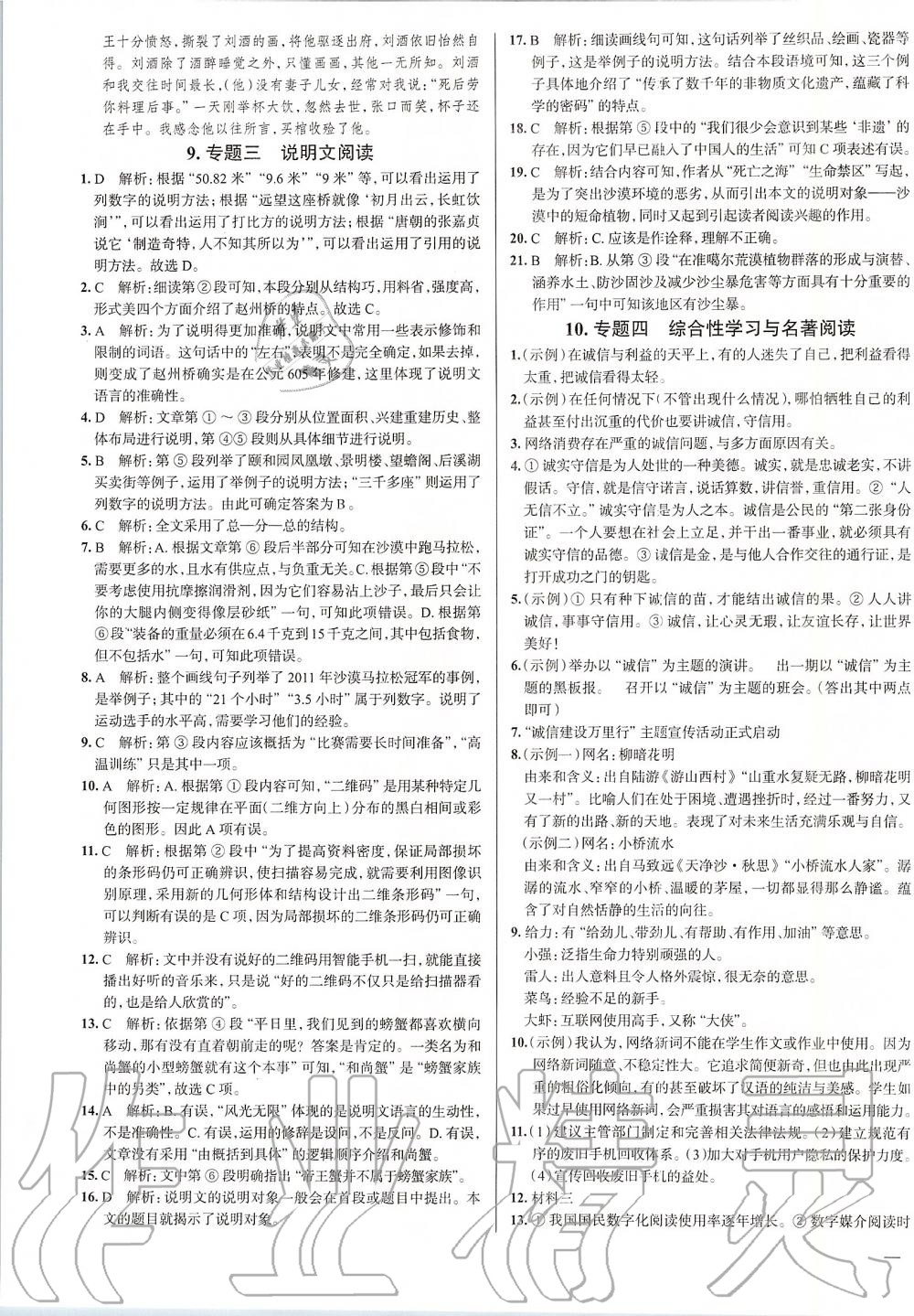 2019年真題圈天津市初中考試真卷分步練八年級語文上冊人教版 第7頁