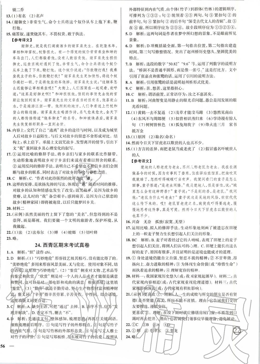 2019年真題圈天津市初中考試真卷分步練八年級語文上冊人教版 第16頁