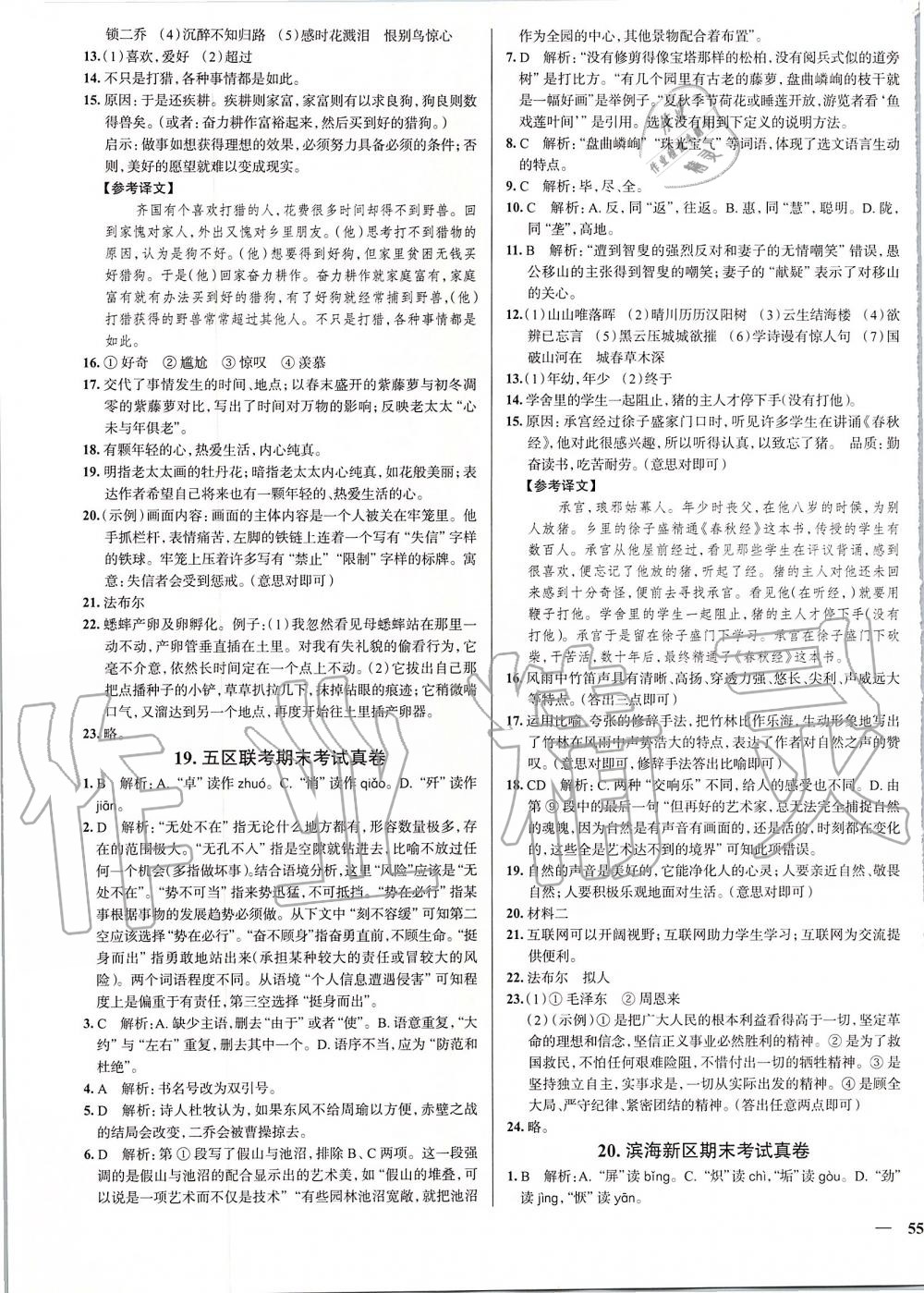 2019年真題圈天津市初中考試真卷分步練八年級(jí)語文上冊(cè)人教版 第13頁