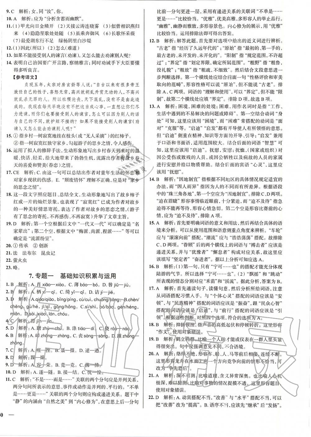 2019年真題圈天津市初中考試真卷分步練八年級語文上冊人教版 第4頁