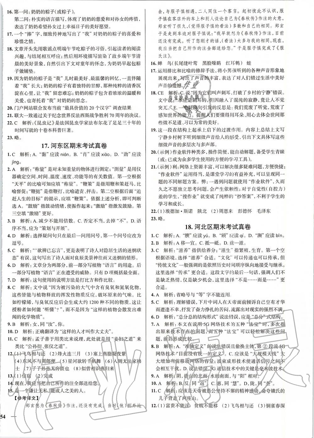 2019年真題圈天津市初中考試真卷分步練八年級語文上冊人教版 第12頁