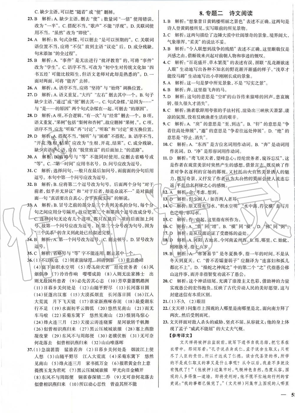 2019年真題圈天津市初中考試真卷分步練八年級(jí)語文上冊人教版 第5頁