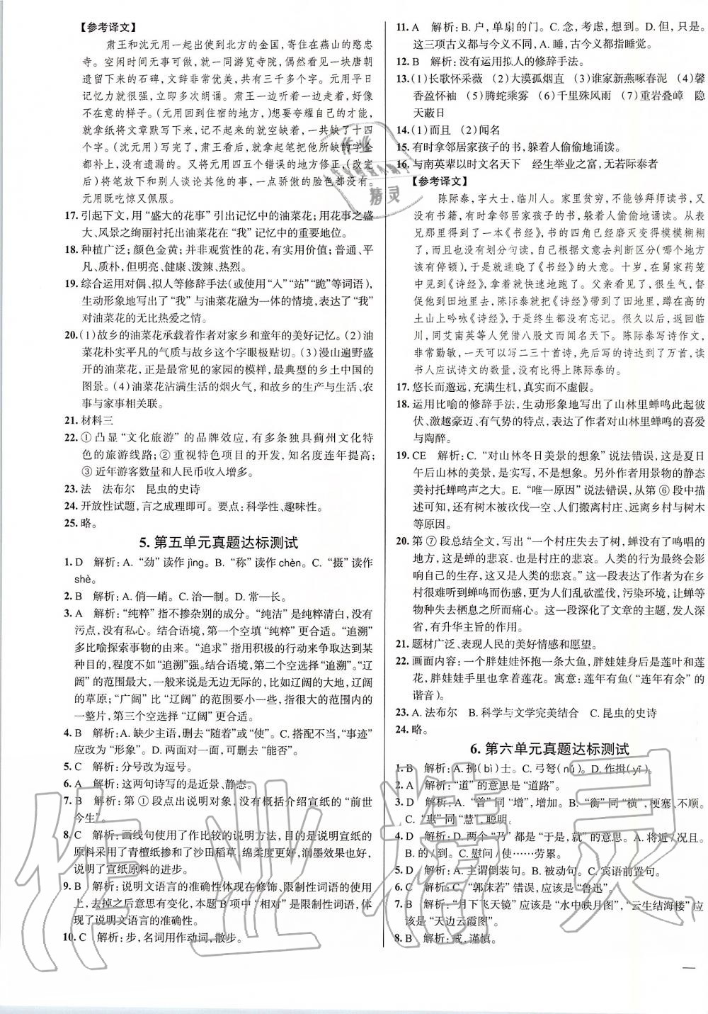 2019年真題圈天津市初中考試真卷分步練八年級語文上冊人教版 第3頁
