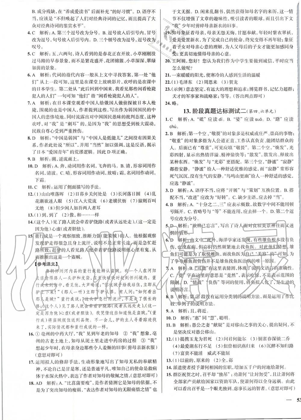 2019年真題圈天津市初中考試真卷分步練八年級語文上冊人教版 第9頁