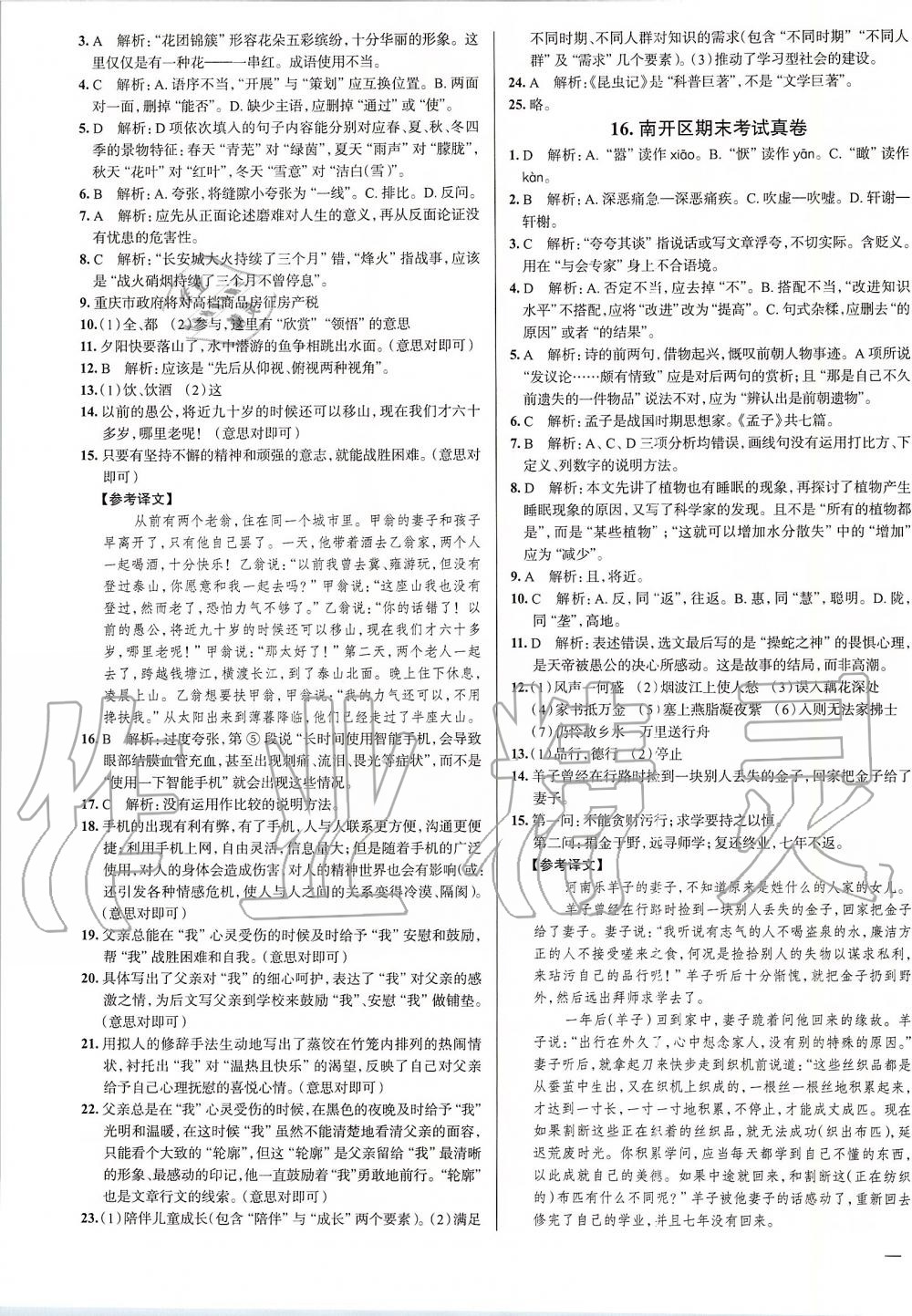 2019年真題圈天津市初中考試真卷分步練八年級語文上冊人教版 第11頁