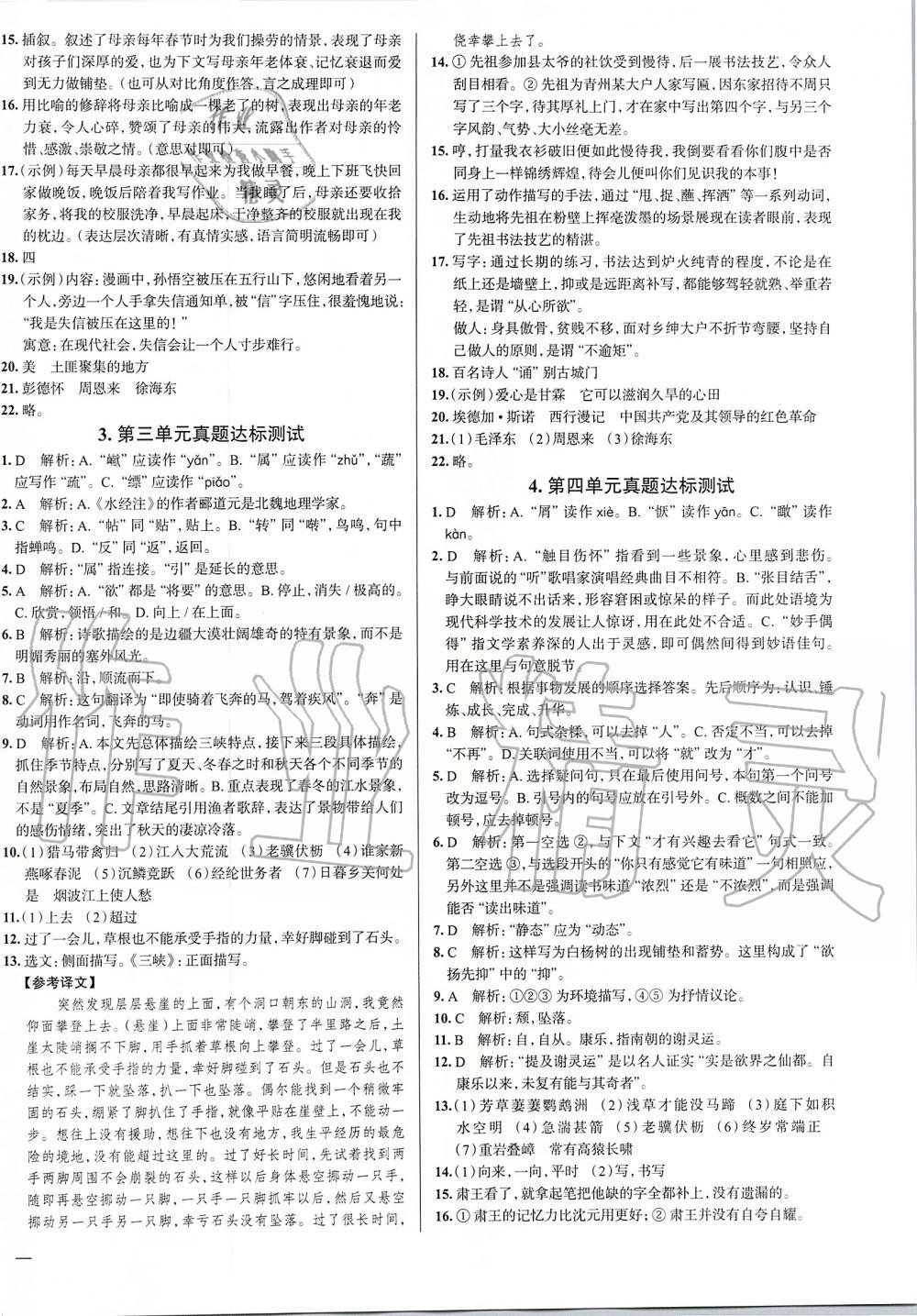 2019年真題圈天津市初中考試真卷分步練八年級(jí)語(yǔ)文上冊(cè)人教版 第2頁(yè)