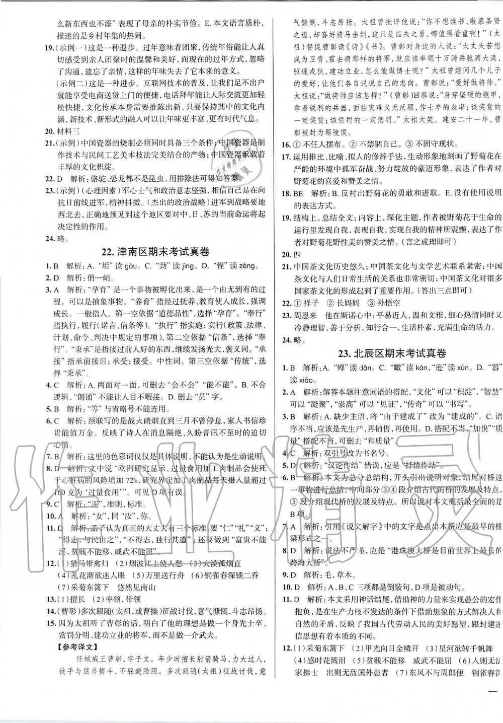 2019年真題圈天津市初中考試真卷分步練八年級(jí)語(yǔ)文上冊(cè)人教版 第15頁(yè)