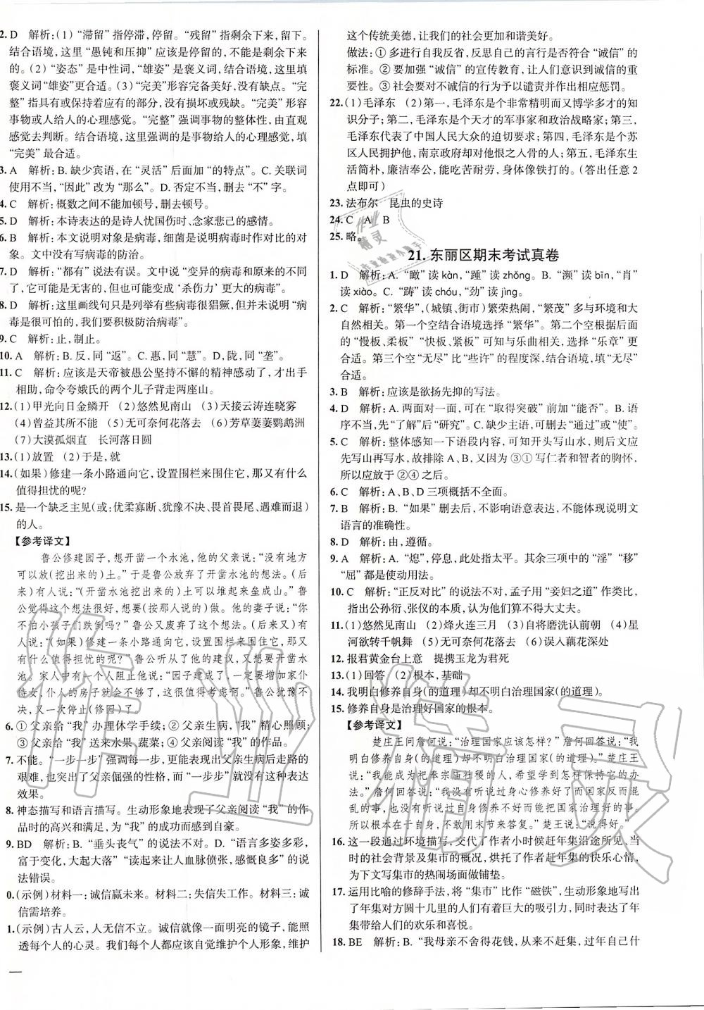 2019年真題圈天津市初中考試真卷分步練八年級(jí)語(yǔ)文上冊(cè)人教版 第14頁(yè)
