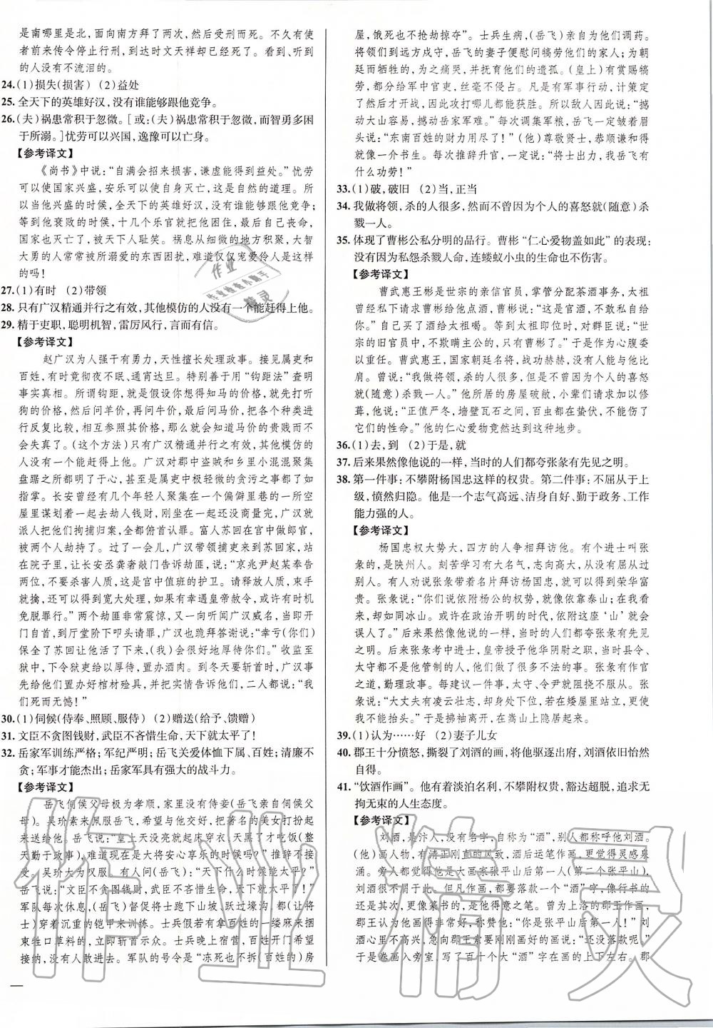 2019年真題圈天津市初中考試真卷分步練八年級(jí)語(yǔ)文上冊(cè)人教版 第6頁(yè)