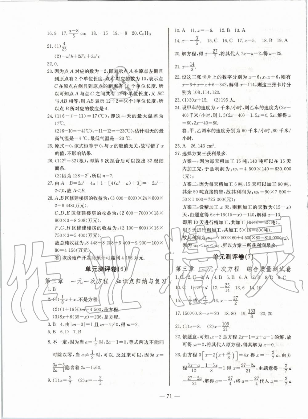 2019年單元測評卷精彩考評七年級數(shù)學(xué)上冊人教版 第3頁