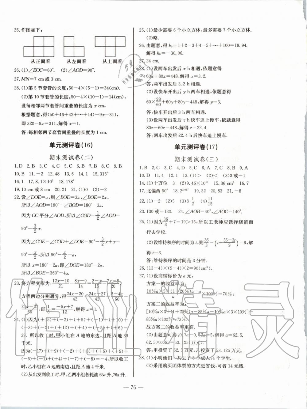 2019年单元测评卷精彩考评七年级数学上册人教版 第8页