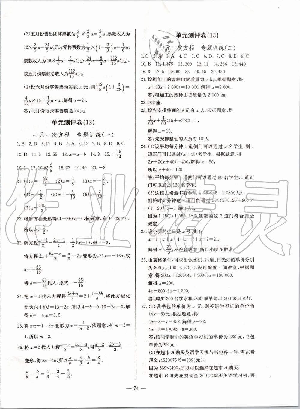 2019年單元測評卷精彩考評七年級數(shù)學(xué)上冊人教版 第6頁