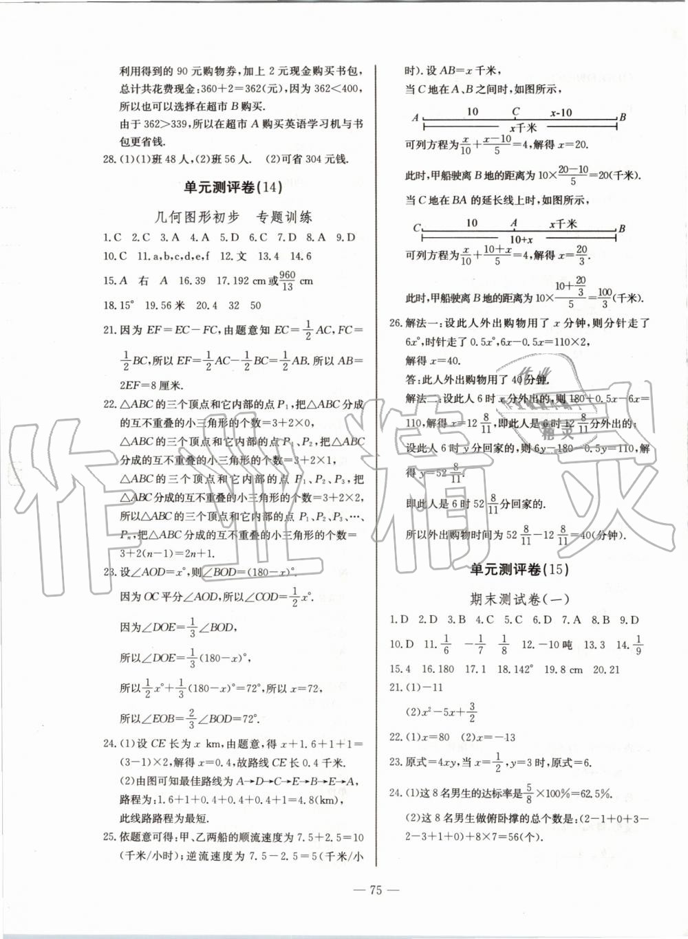 2019年单元测评卷精彩考评七年级数学上册人教版 第7页