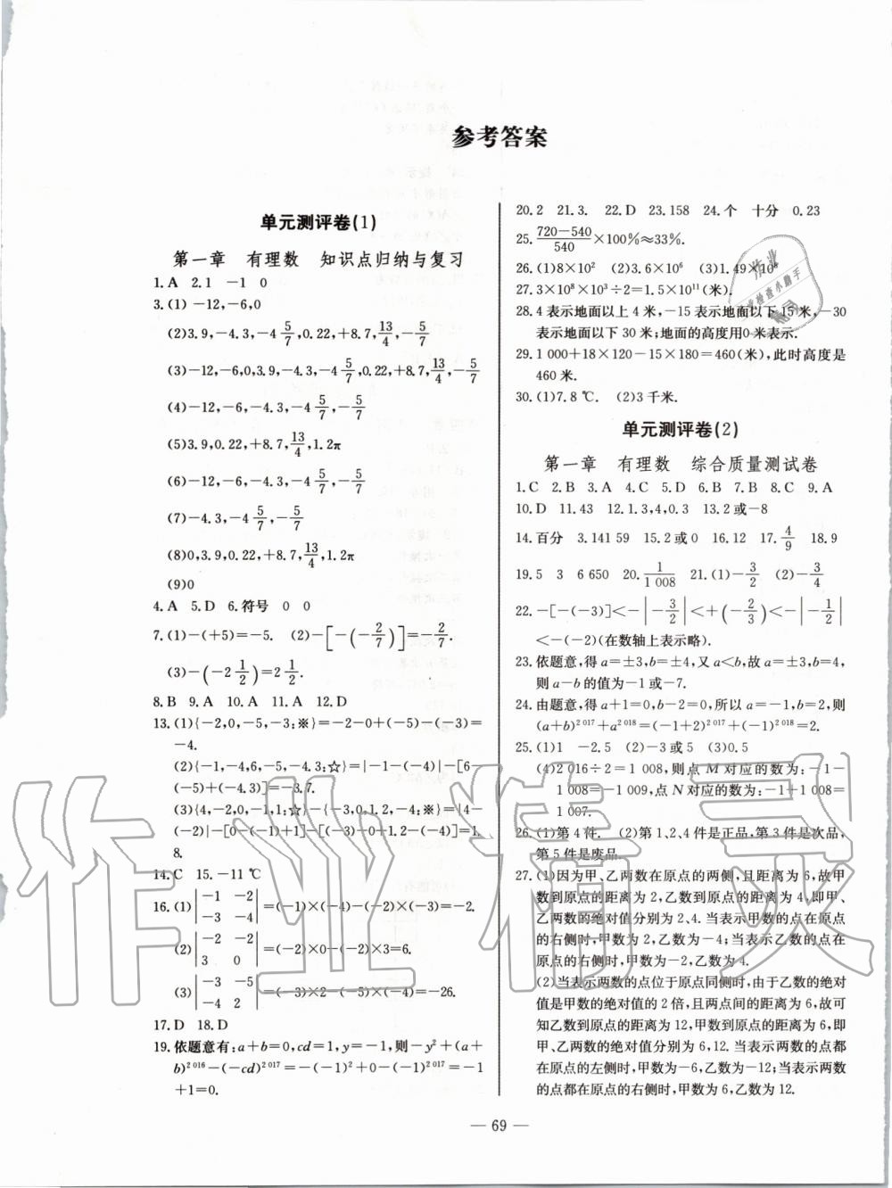 2019年单元测评卷精彩考评七年级数学上册人教版 第1页