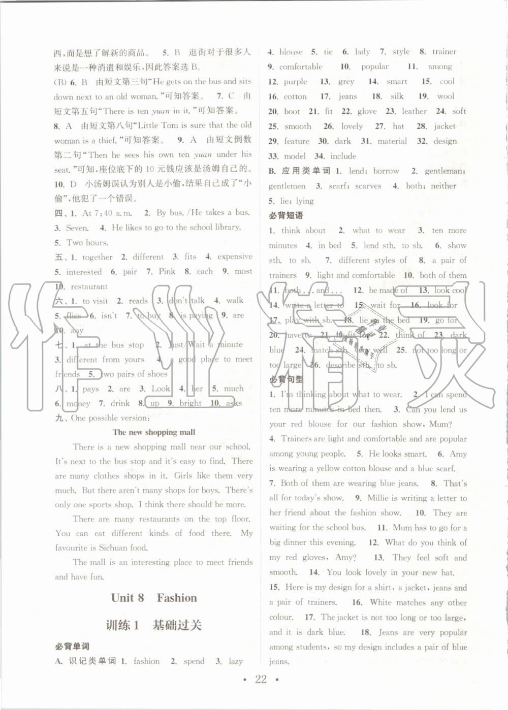 2019年通城學(xué)典初中英語基礎(chǔ)知識組合訓(xùn)練七年級上冊譯林版 第22頁