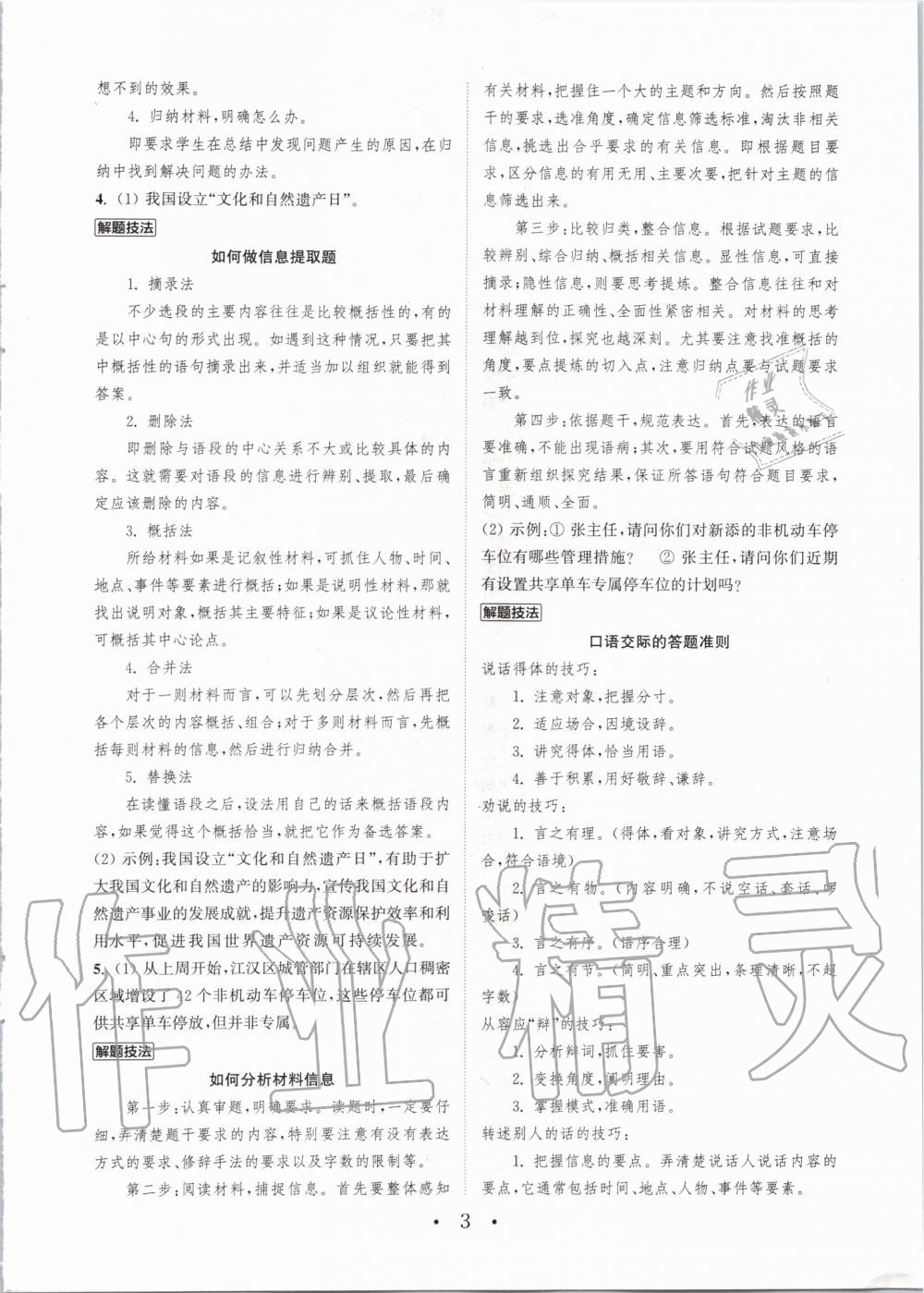 2019年通城學(xué)典初中語文基礎(chǔ)知識組合訓(xùn)練八年級上冊人教版 第3頁