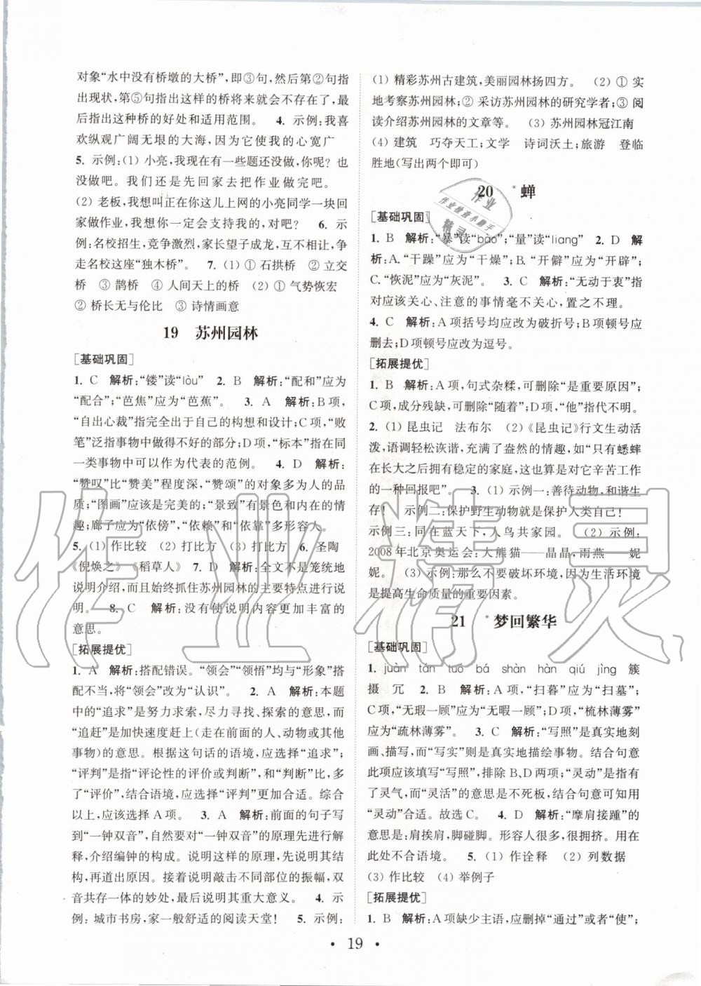 2019年通城學(xué)典初中語文基礎(chǔ)知識組合訓(xùn)練八年級上冊人教版 第19頁