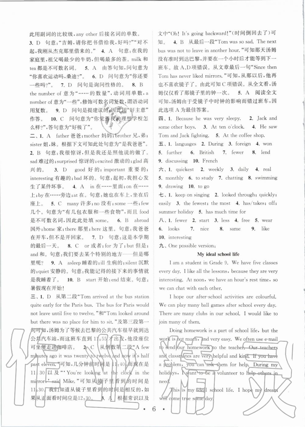 2019年通城學典初中英語基礎知識組合訓練八年級上冊譯林版 第6頁