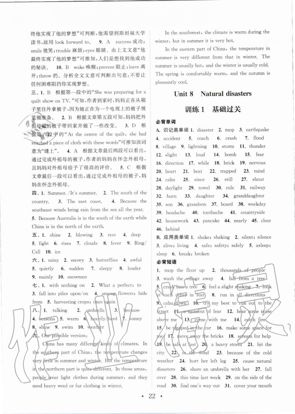 2019年通城學(xué)典初中英語基礎(chǔ)知識組合訓(xùn)練八年級上冊譯林版 第22頁