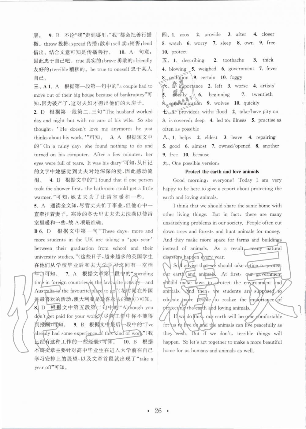 2019年通城學(xué)典初中英語基礎(chǔ)知識組合訓(xùn)練八年級上冊譯林版 第26頁