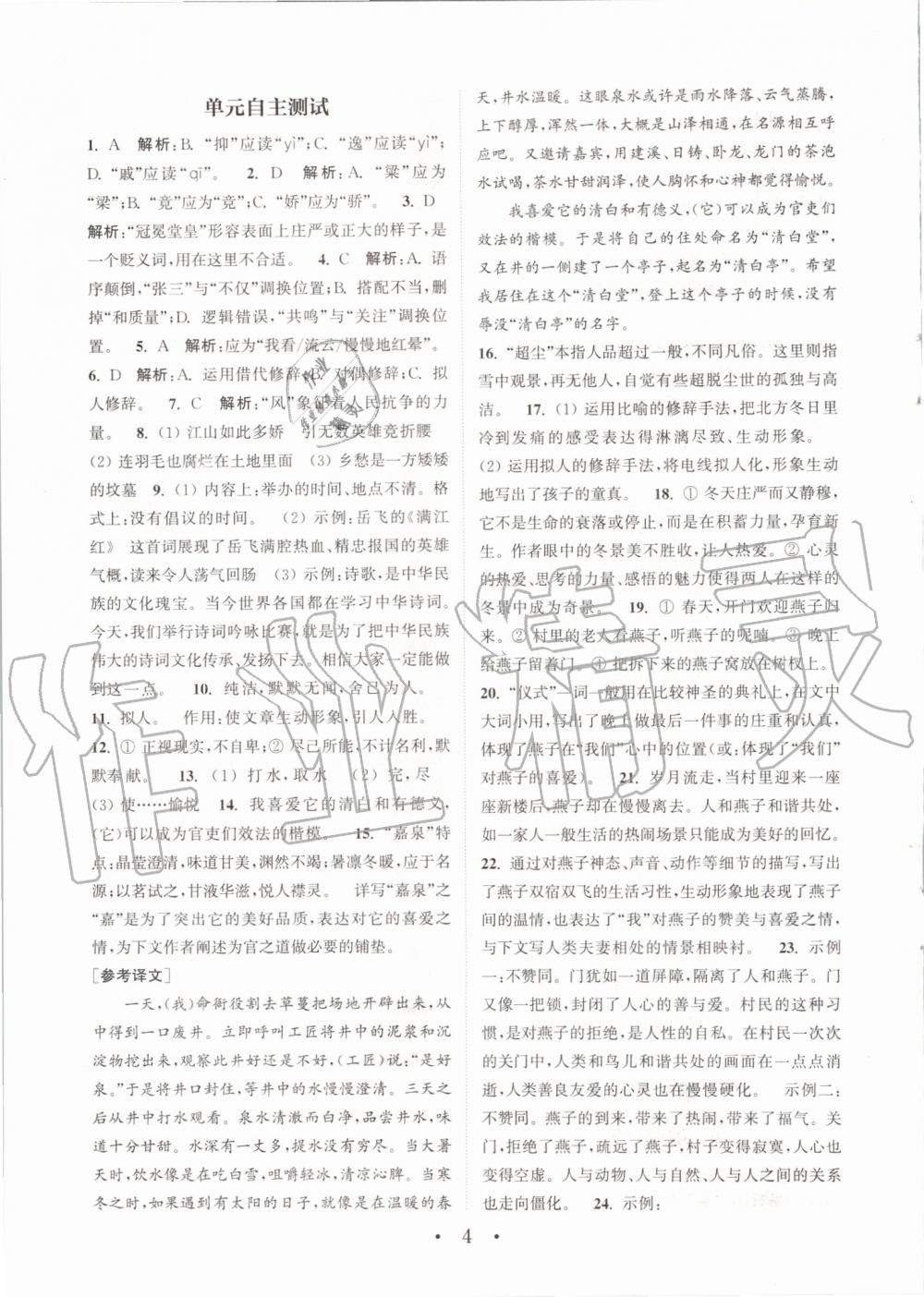 2019年通城學(xué)典初中語文基礎(chǔ)知識組合訓(xùn)練九年級上冊人教版 第4頁