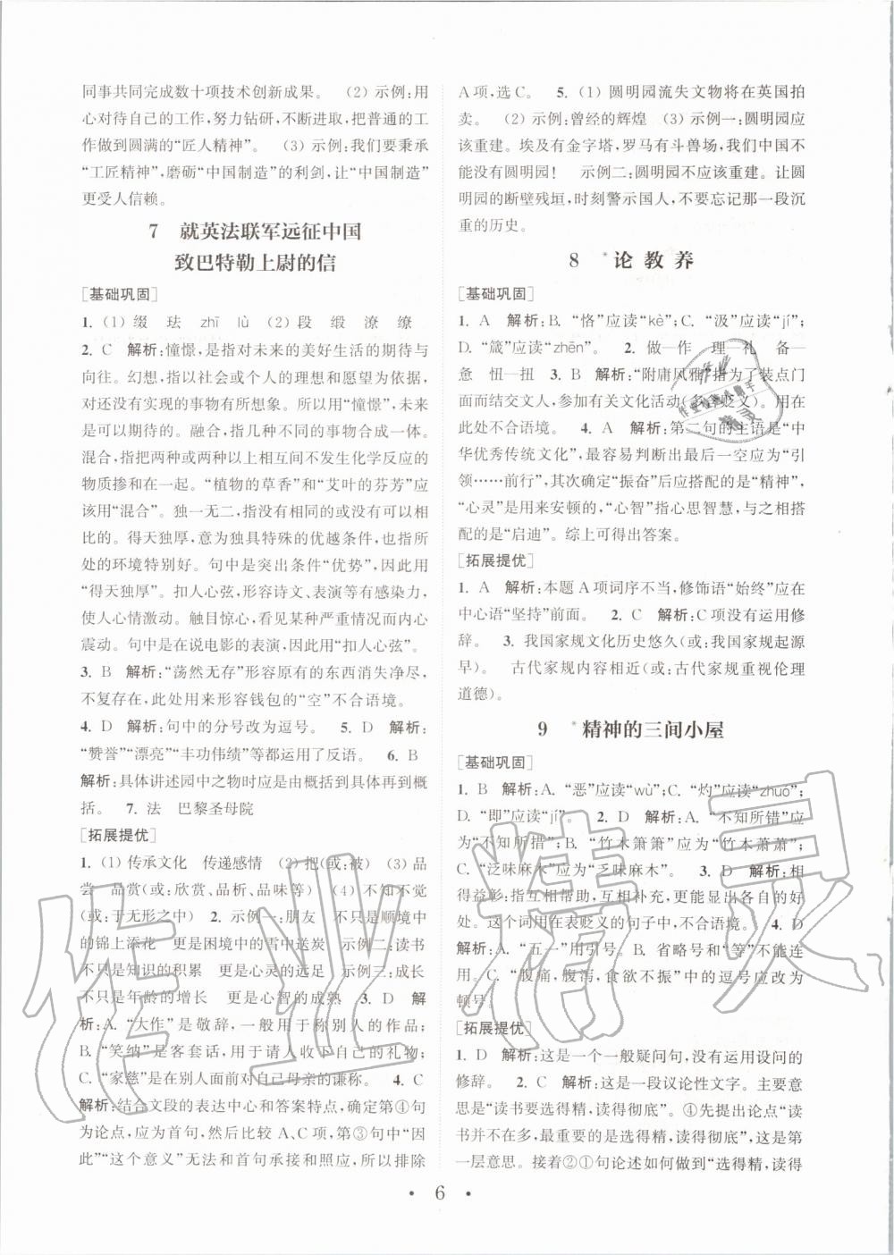 2019年通城學(xué)典初中語文基礎(chǔ)知識組合訓(xùn)練九年級上冊人教版 第6頁