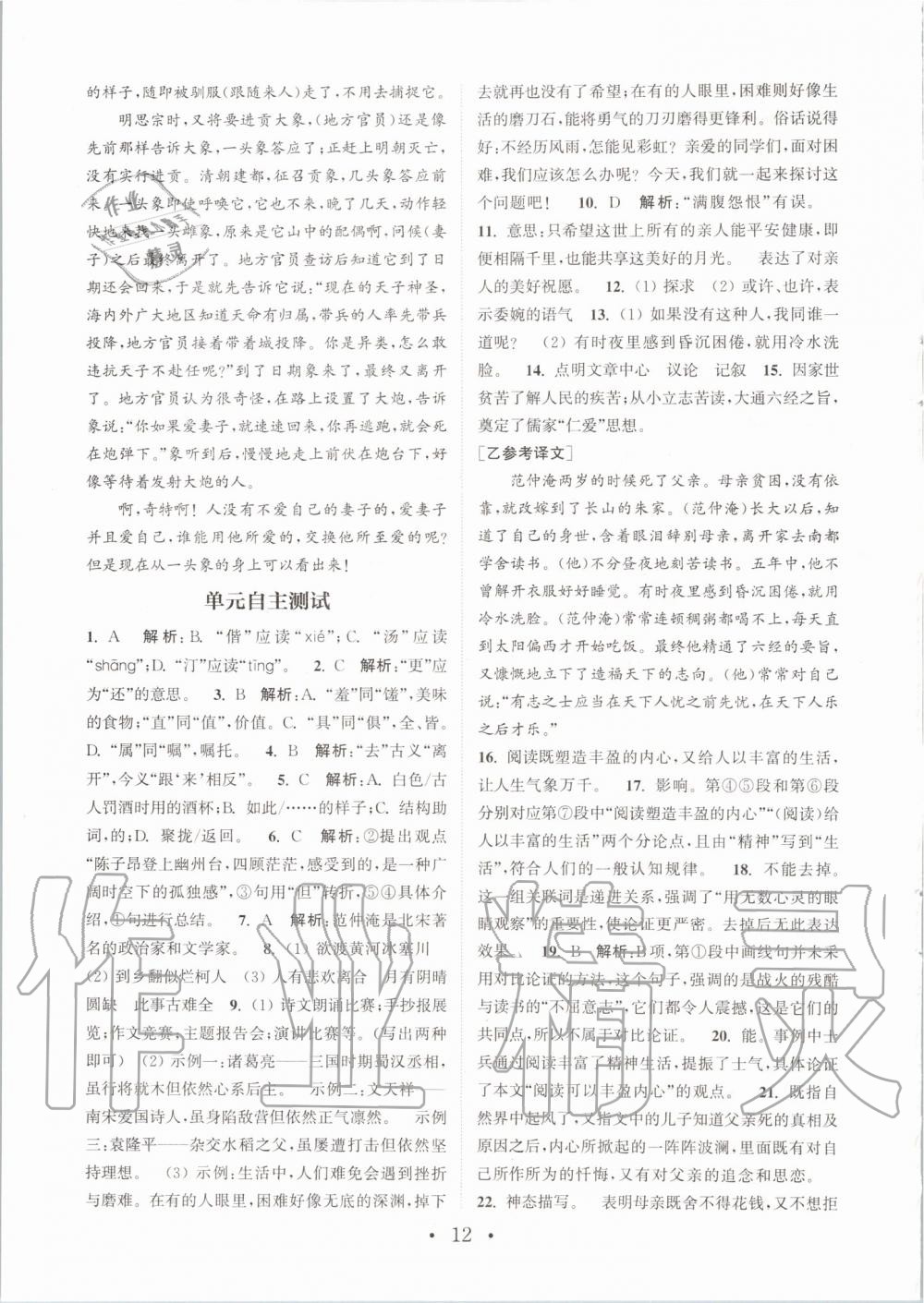 2019年通城學典初中語文基礎知識組合訓練九年級上冊人教版 第12頁