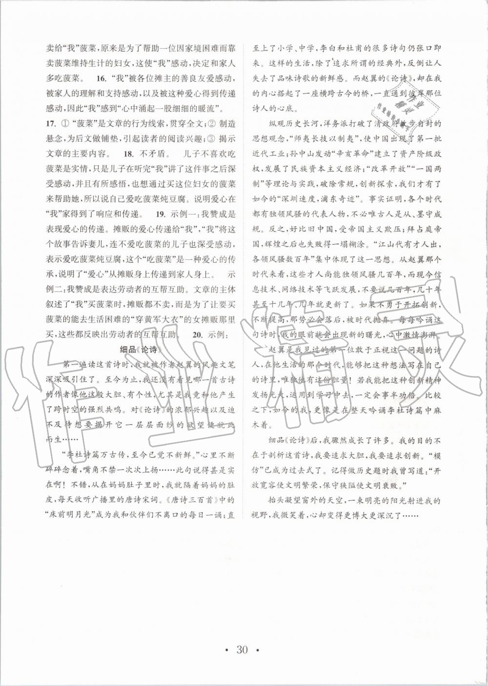 2019年通城學(xué)典初中語文基礎(chǔ)知識組合訓(xùn)練九年級上冊人教版 第30頁