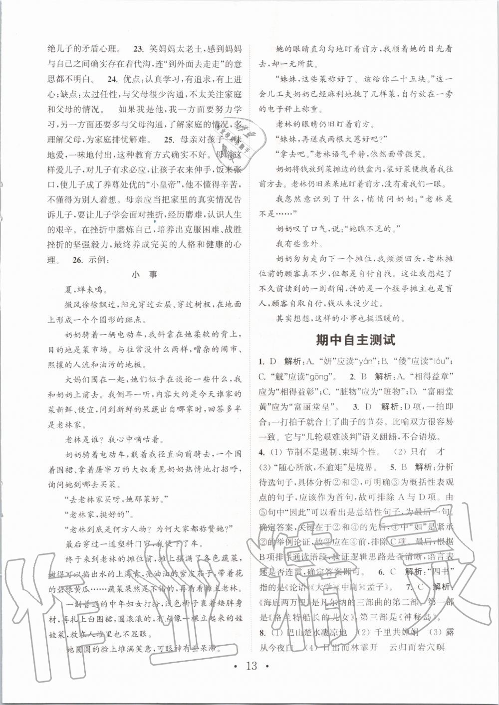 2019年通城學(xué)典初中語文基礎(chǔ)知識組合訓(xùn)練九年級上冊人教版 第13頁