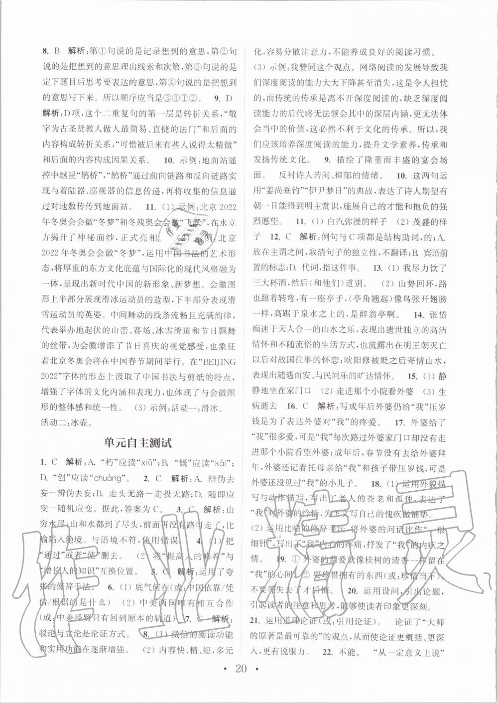 2019年通城學(xué)典初中語(yǔ)文基礎(chǔ)知識(shí)組合訓(xùn)練九年級(jí)上冊(cè)人教版 第20頁(yè)