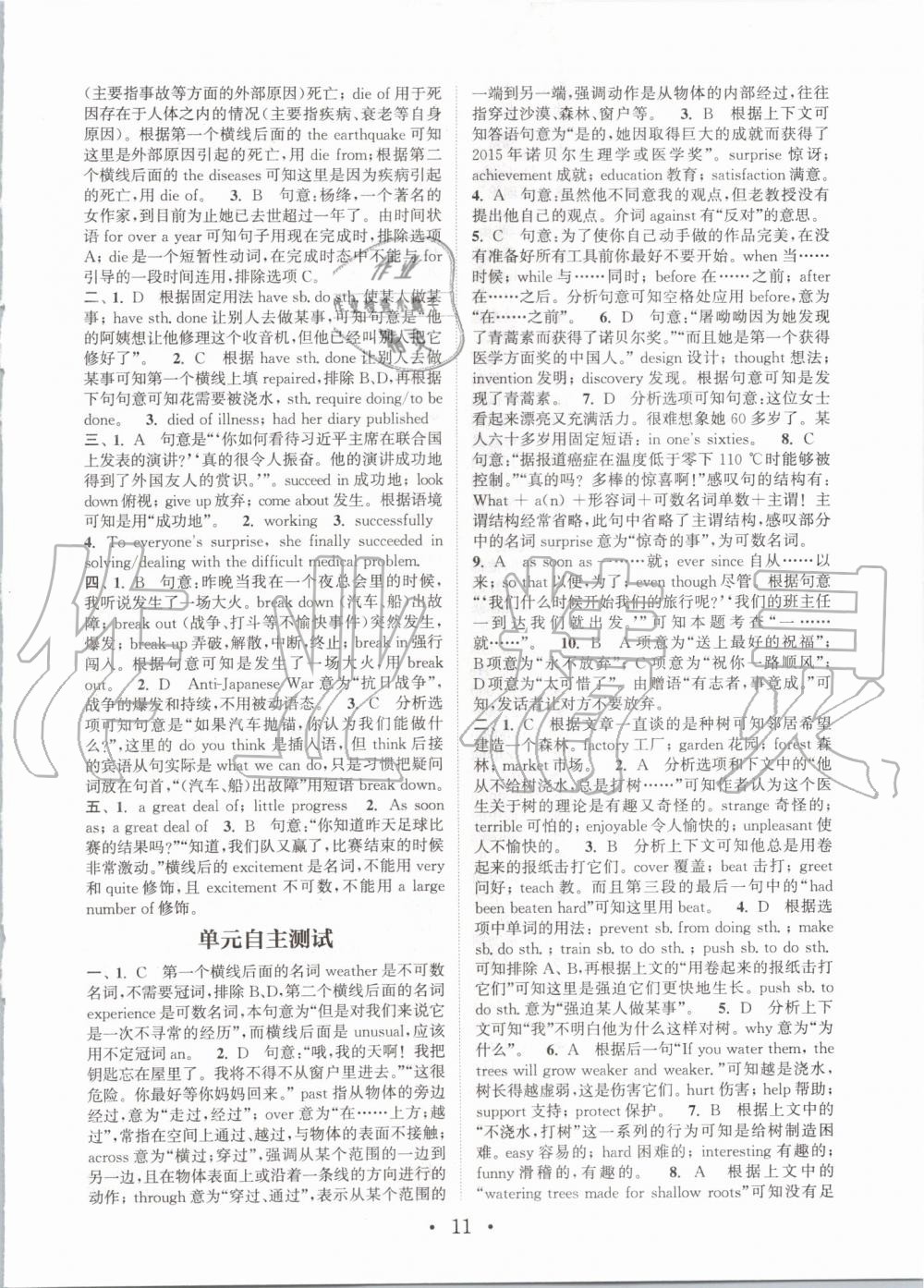 2019年通城學(xué)典初中英語基礎(chǔ)知識組合訓(xùn)練九年級上冊譯林版 第11頁