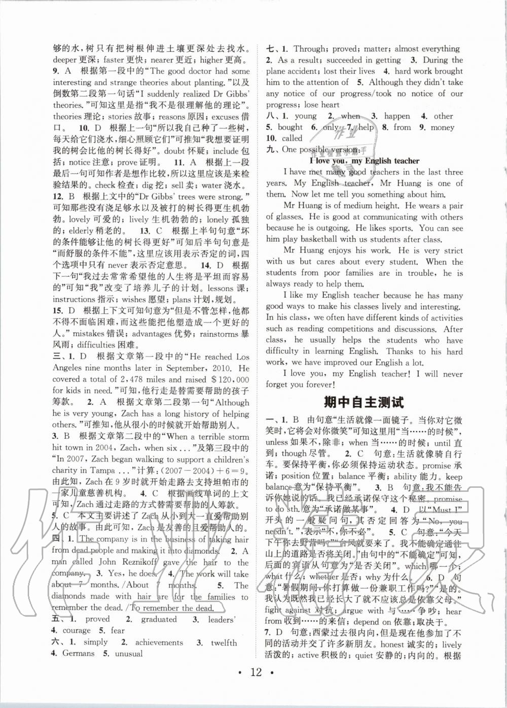 2019年通城學(xué)典初中英語基礎(chǔ)知識組合訓(xùn)練九年級上冊譯林版 第12頁