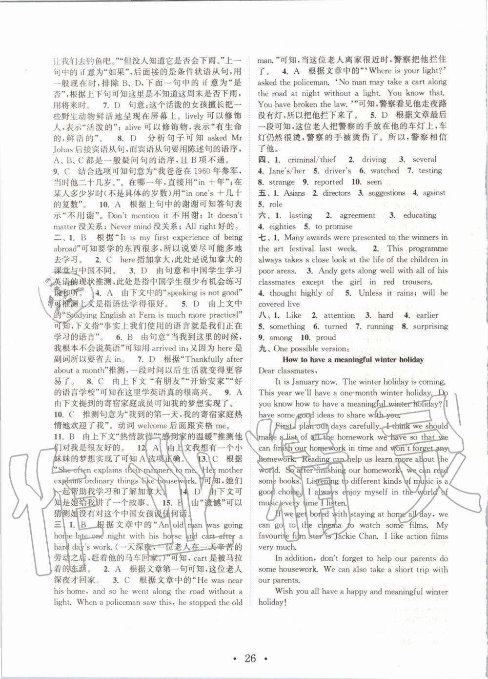 2019年通城學(xué)典初中英語基礎(chǔ)知識組合訓(xùn)練九年級上冊譯林版 第26頁