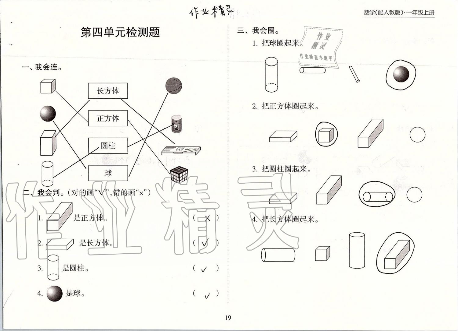 2019年新課程課堂同步練習冊一年級數(shù)學上冊人教版 第19頁