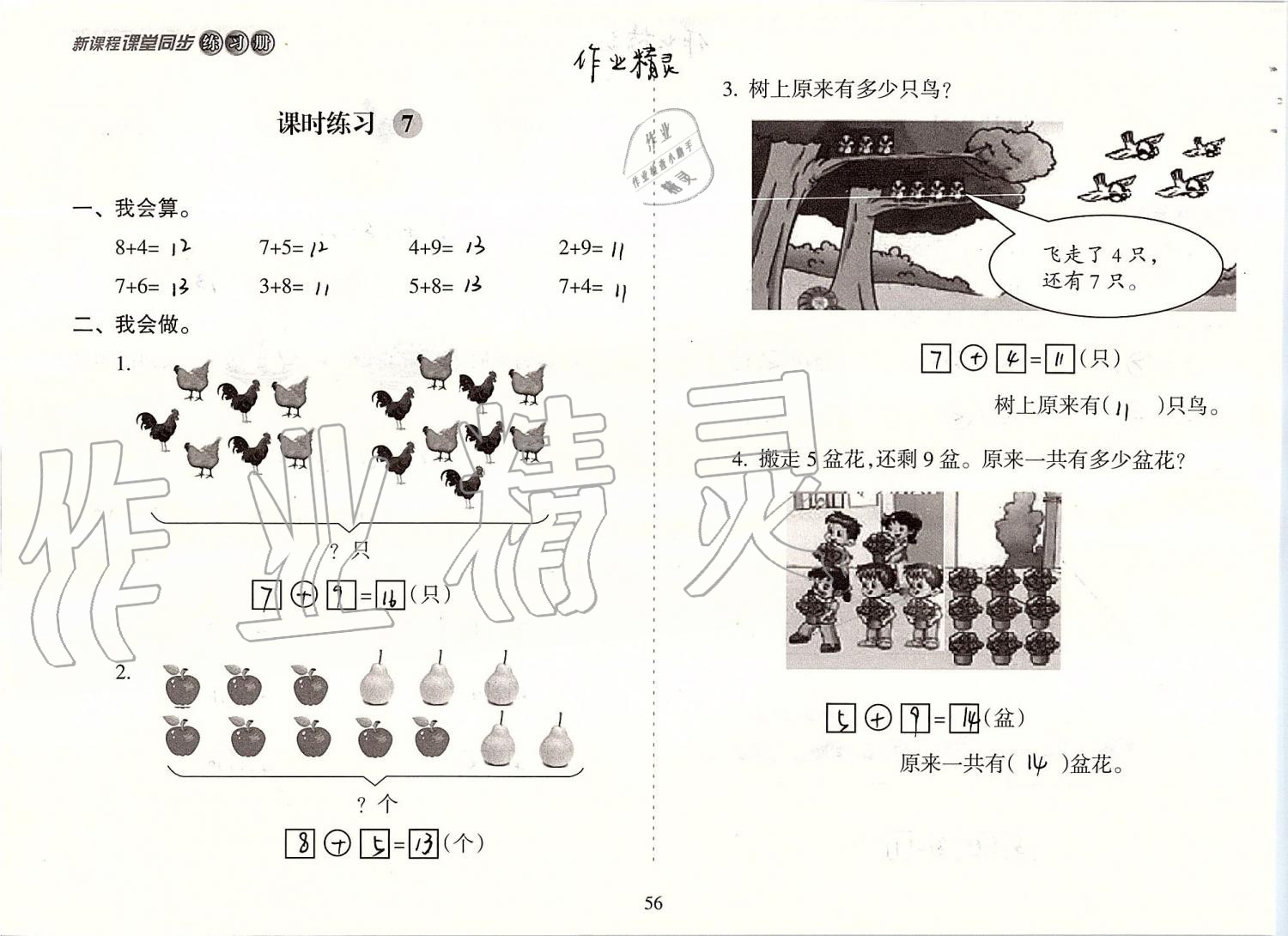 2019年新课程课堂同步练习册一年级数学上册人教版 第56页