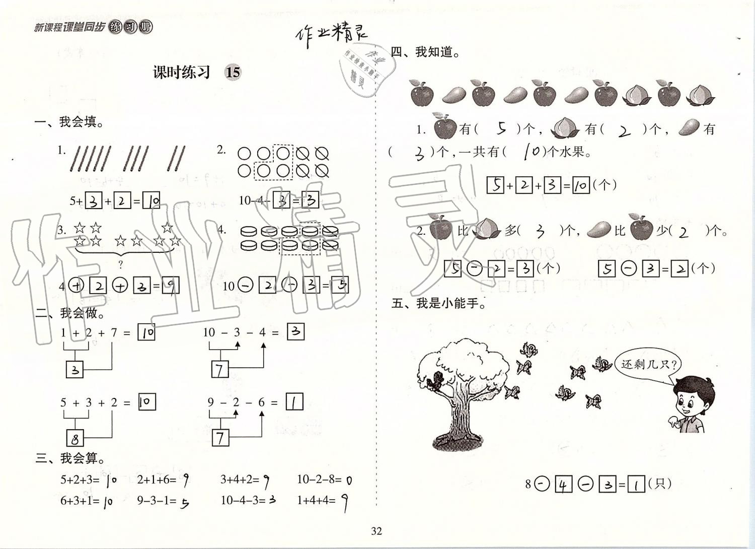 2019年新课程课堂同步练习册一年级数学上册人教版 第32页