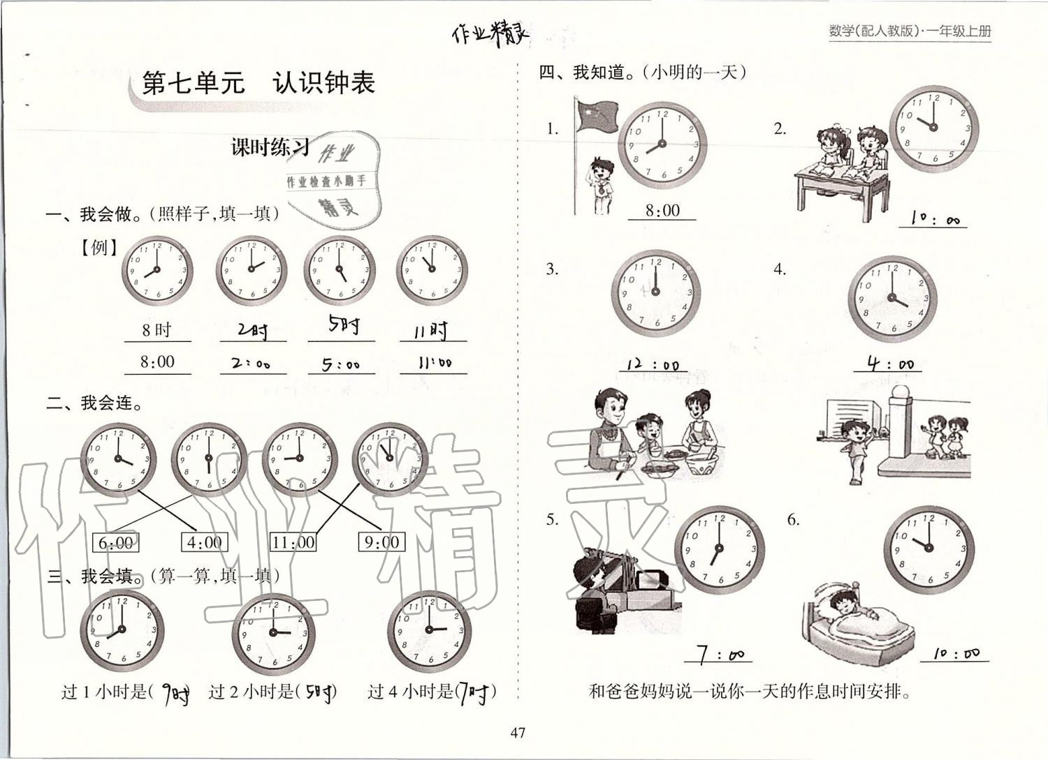 2019年新课程课堂同步练习册一年级数学上册人教版 第47页