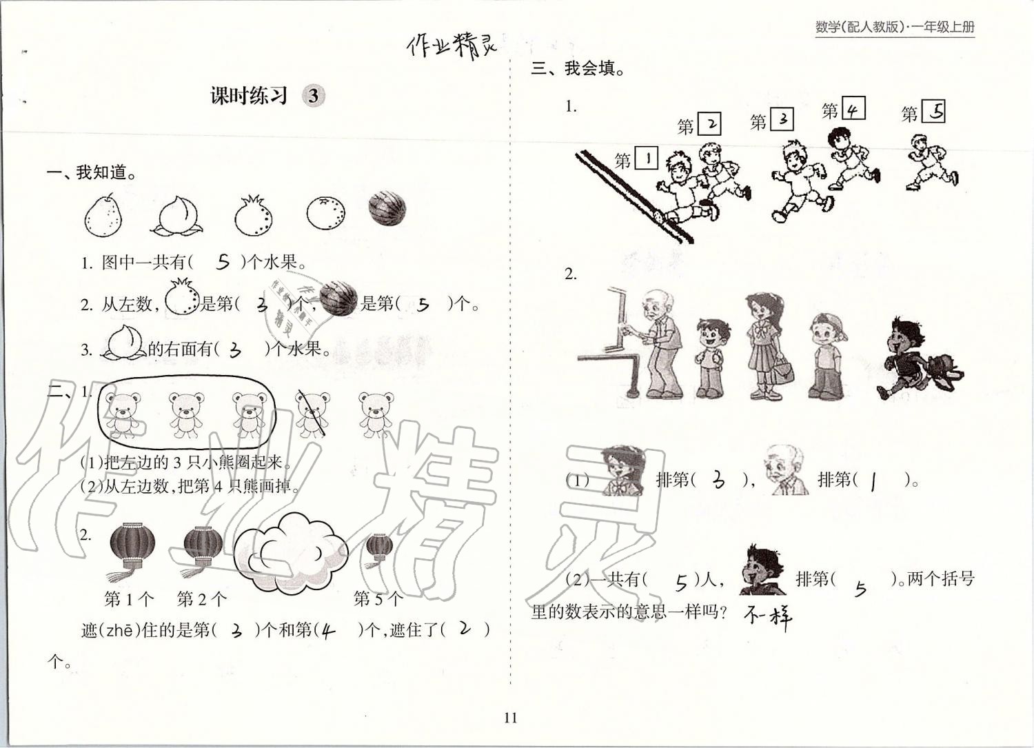 2019年新课程课堂同步练习册一年级数学上册人教版 第11页