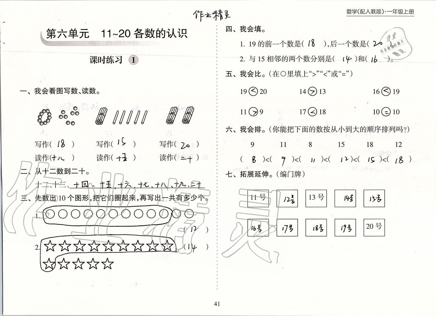 2019年新课程课堂同步练习册一年级数学上册人教版 第41页