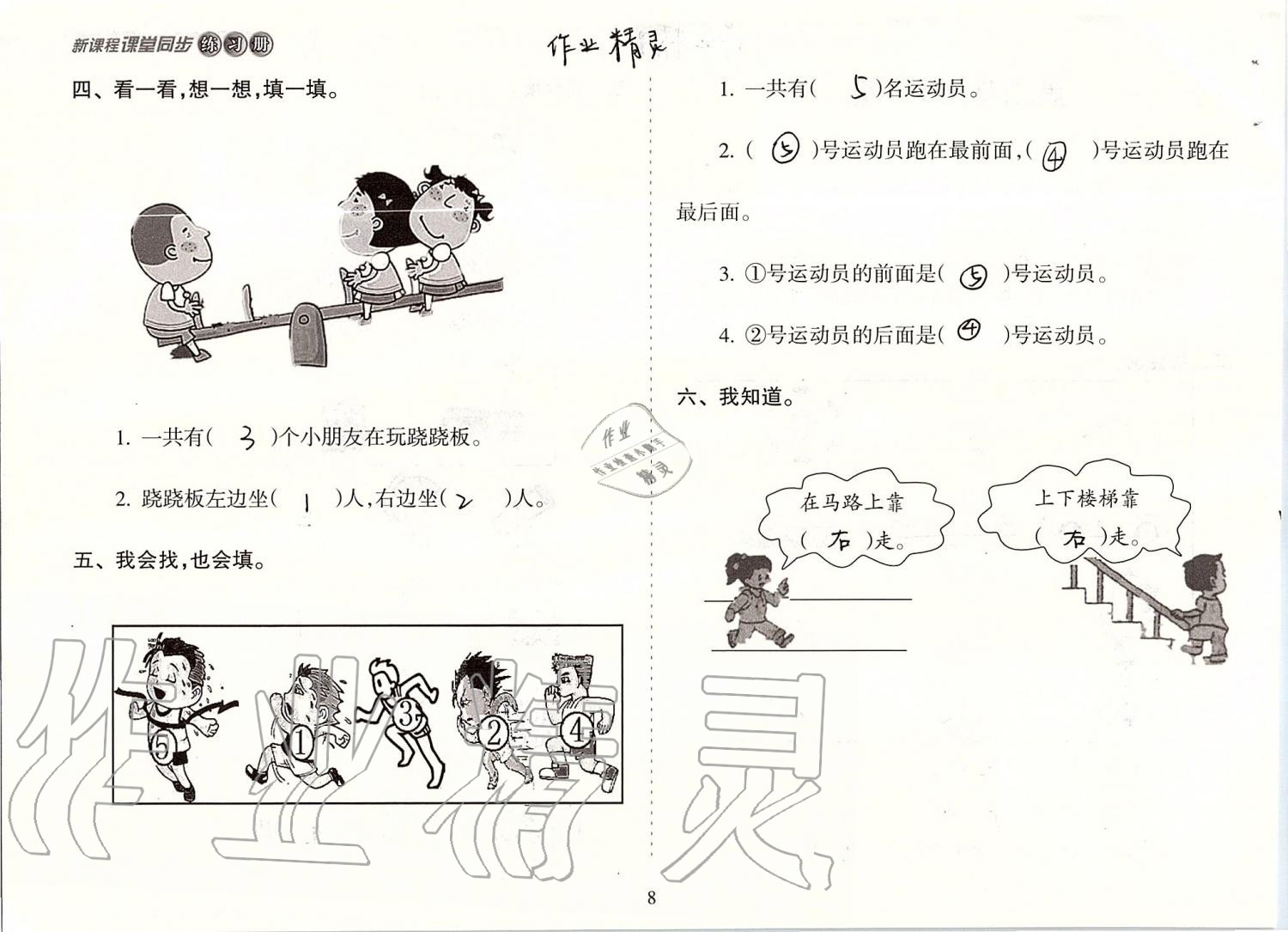 2019年新课程课堂同步练习册一年级数学上册人教版 第8页