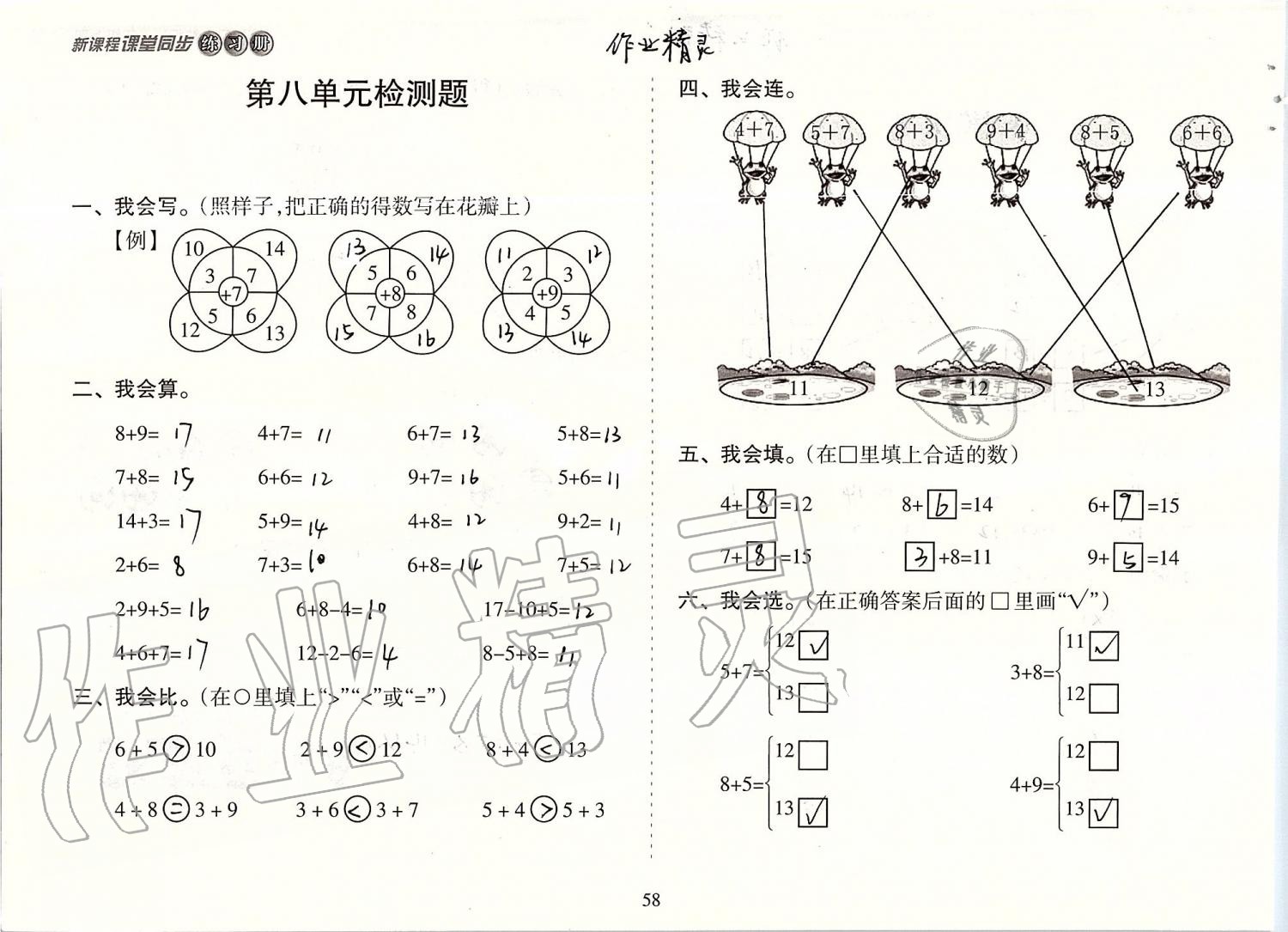 2019年新课程课堂同步练习册一年级数学上册人教版 第58页