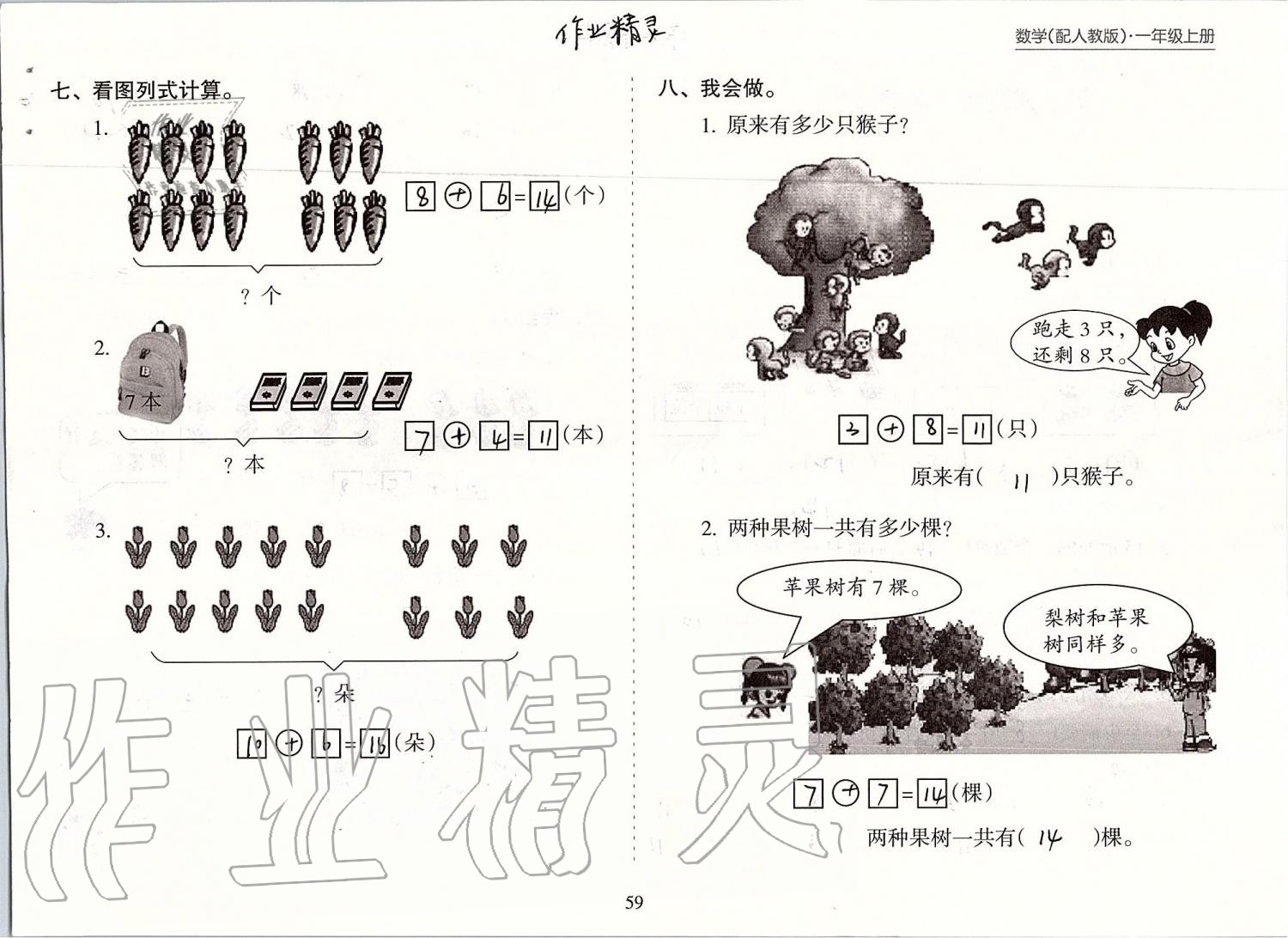 2019年新课程课堂同步练习册一年级数学上册人教版 第59页