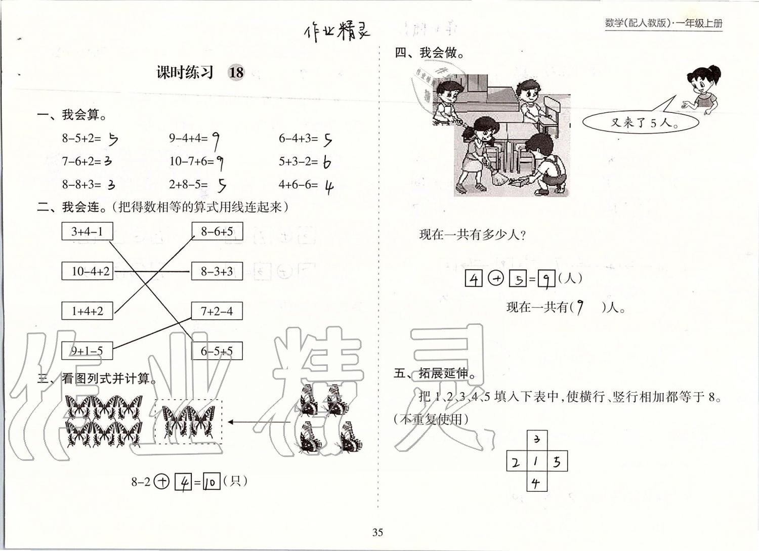 2019年新課程課堂同步練習(xí)冊(cè)一年級(jí)數(shù)學(xué)上冊(cè)人教版 第35頁(yè)