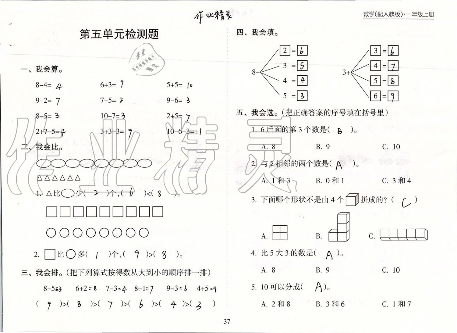 2019年新课程课堂同步练习册一年级数学上册人教版 第37页