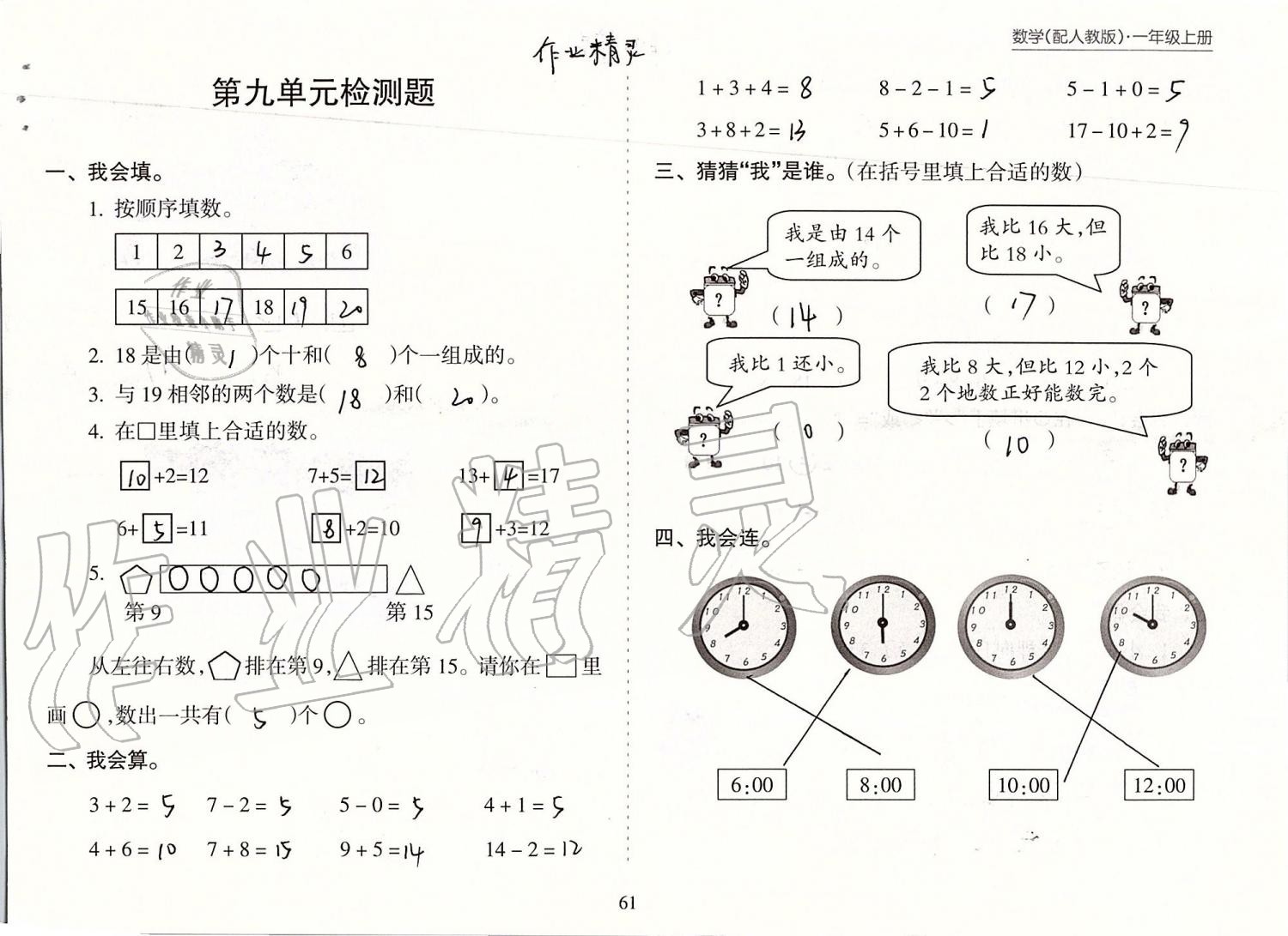 2019年新課程課堂同步練習冊一年級數(shù)學上冊人教版 第61頁