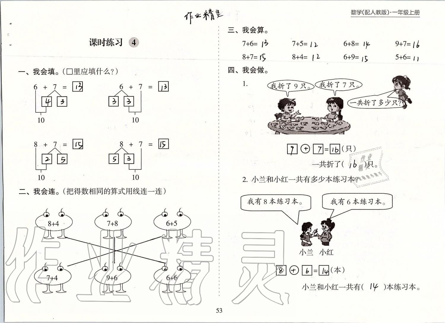 2019年新课程课堂同步练习册一年级数学上册人教版 第53页