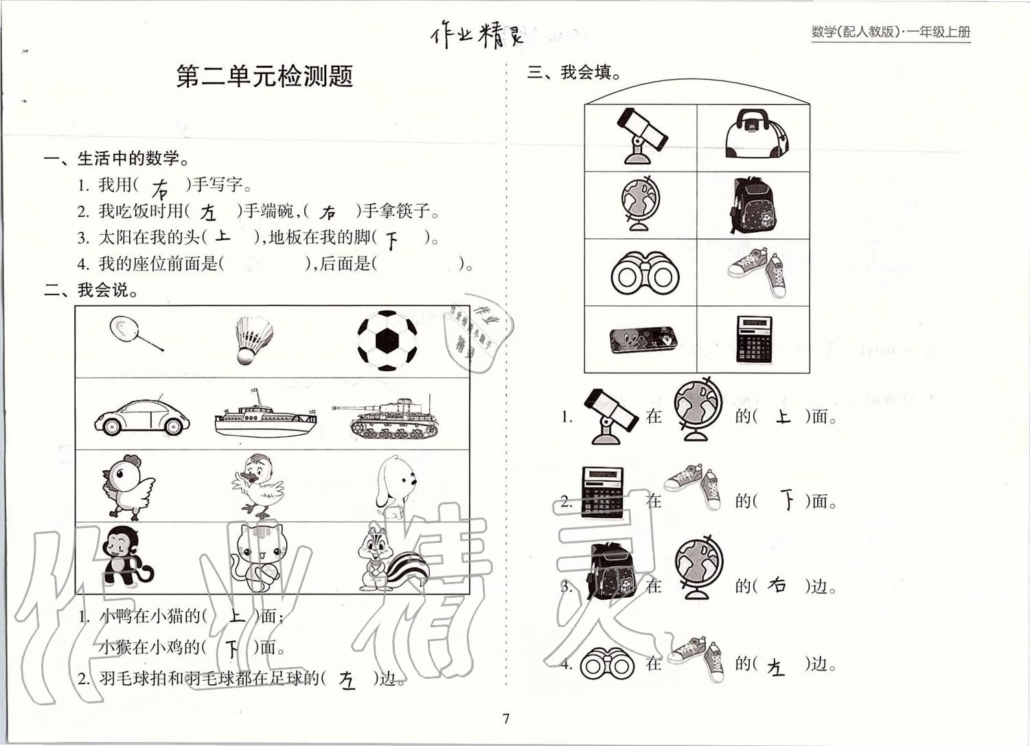 2019年新课程课堂同步练习册一年级数学上册人教版 第7页