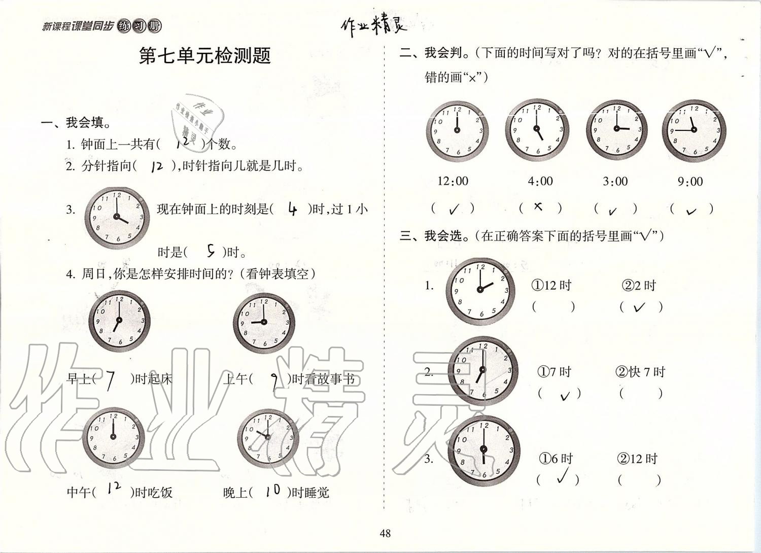 2019年新課程課堂同步練習(xí)冊(cè)一年級(jí)數(shù)學(xué)上冊(cè)人教版 第48頁