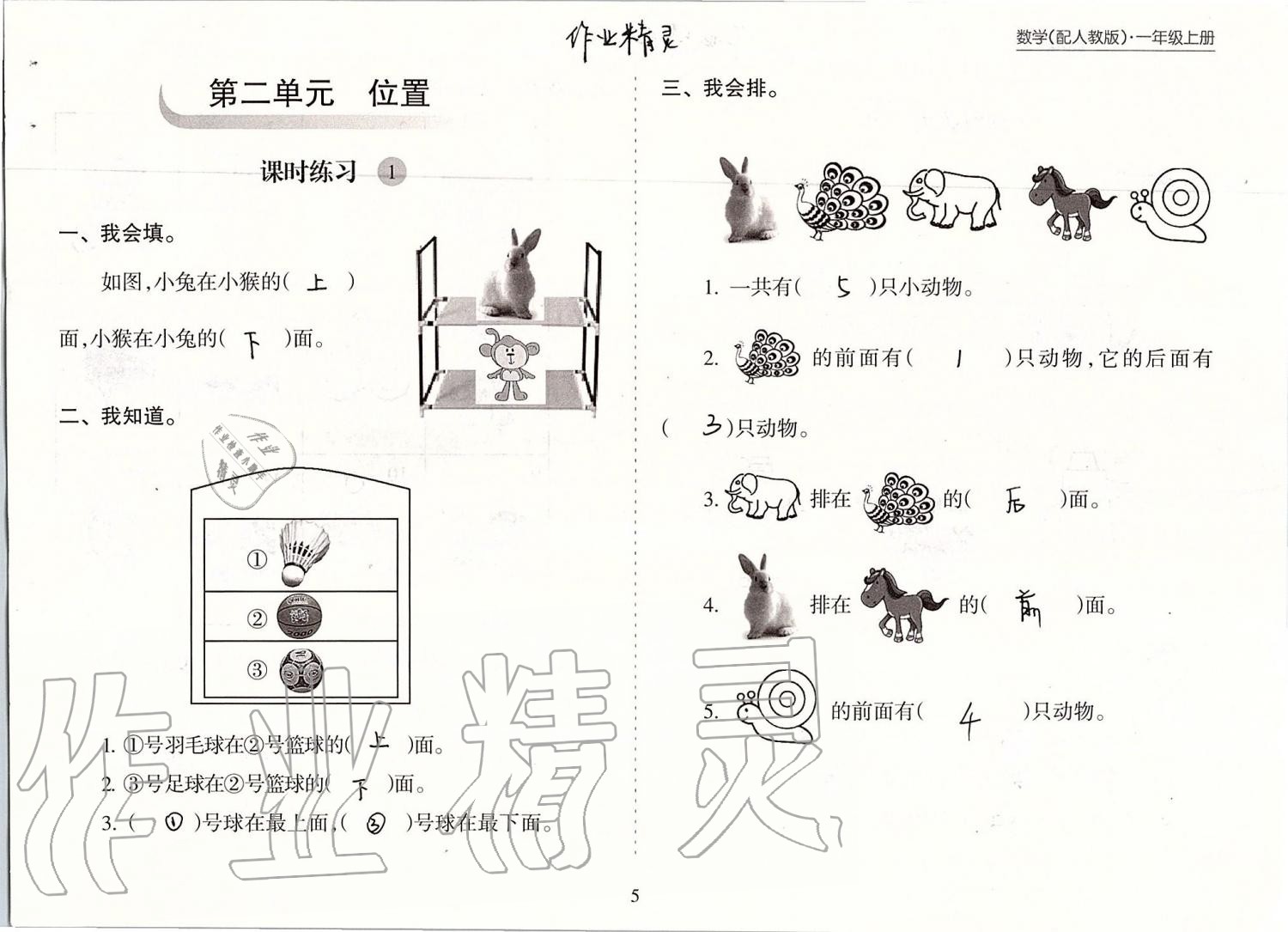 2019年新课程课堂同步练习册一年级数学上册人教版 第5页